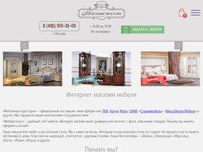 Мебельные просторы