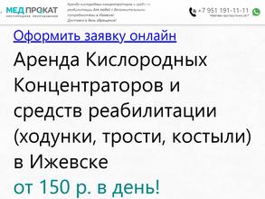 МедПрокат-УР