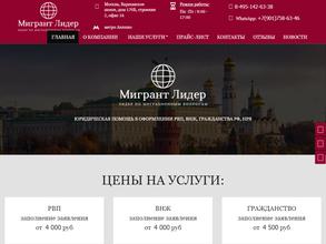 Мигрант Лидер