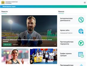 Министерство спорта Кабардино-Балкарской Республики