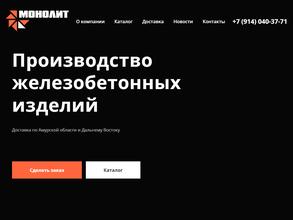 Жби монолит