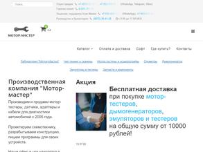 Мотор-Мастер