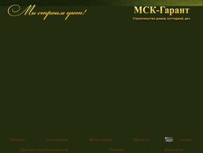 МСКгарант