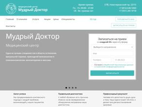 Мудрый доктор