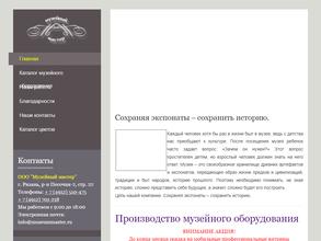 Музейный мастер