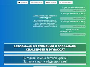 Челленджер