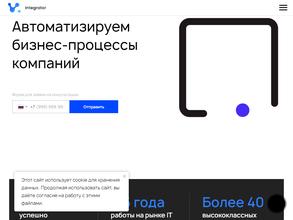 Интегратор