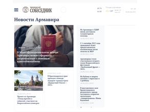 Армавирский собеседник