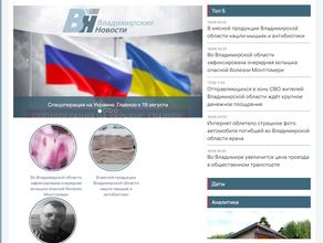 Владимирские новости