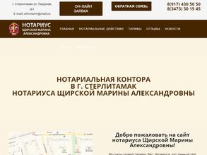 Нотариус Щирская М.А.