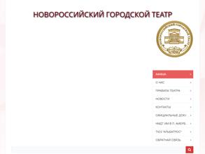 Новороссийский городской театр
