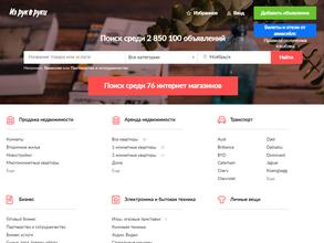 Из рук в руки