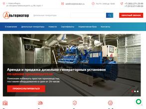 Альтернатор Нск