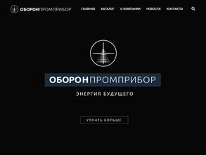 НПП Оборонпромприбор
