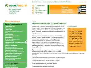 Оценка мастер