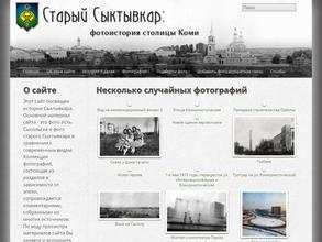 Старый Сыктывкар: фотоистория столицы Коми