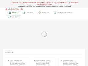 ЛОР-кабинет Остаповой И.В.