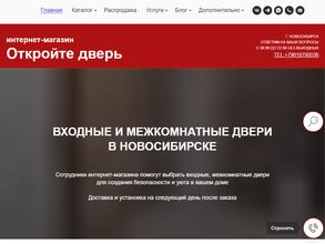 Откройте дверь