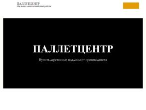 Паллетцентр