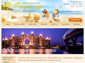 Парадайз-Тур