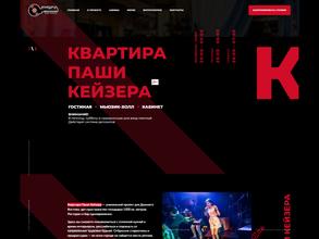 Праздничное агентство Паши Кейзера