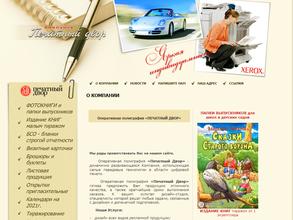 Печатный Двор