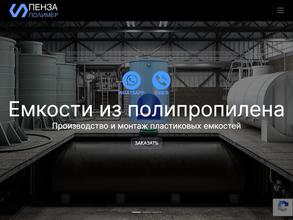 Пенза Полимер