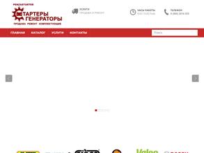 Магазин стартеров и генераторов