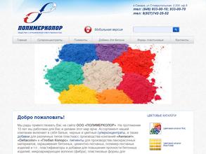 Полимерколор