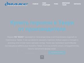 Интерьерные ткани Тверь