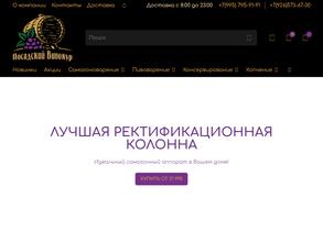 Посадский винокур