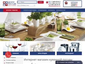 Центр Посуды