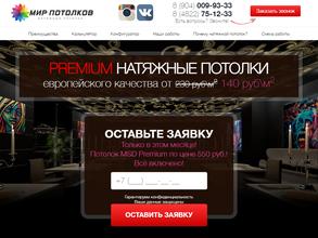 Мир потолков