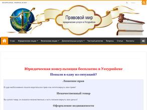 Правовой мир