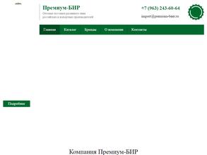 Премиум-бир