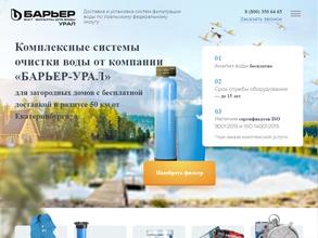 Барьер Урал