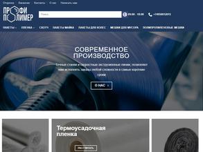 Профиполимер