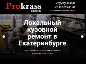 Prokrass-центр