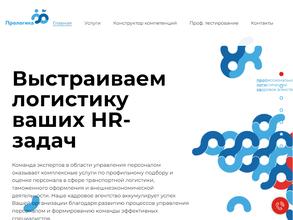 Прологика HR