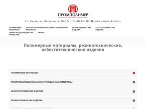 Промполимер-Резинотехцентр