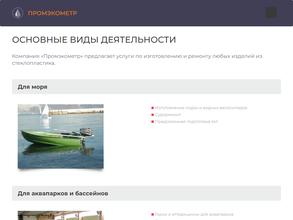 Промэкометр