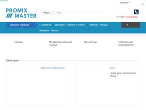 Промикс мастер