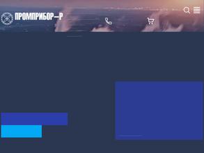 Промприбор-Р