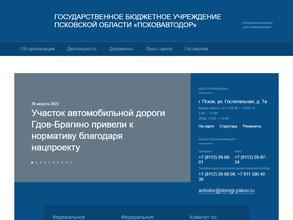 Псковавтодор