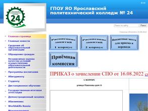 Ярославский политехнический колледж №24