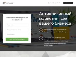 Рекламастер