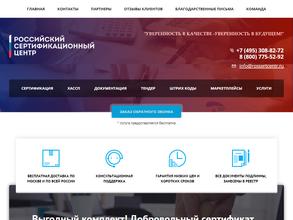 Российский сертификационный центр