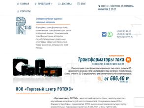 Торговый Центр Ротекс