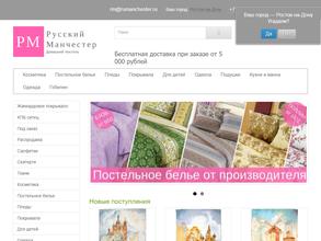 Русский Манчестер