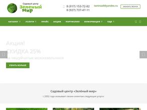 Зеленый мир